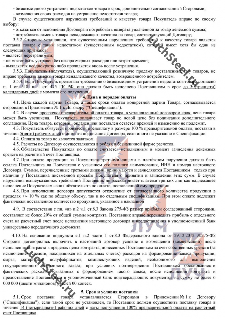 Договор поставки гособоронзаказ ГОЗ 2.jpg Договор поставки гособоронзаказ ГОЗ 2.jpg