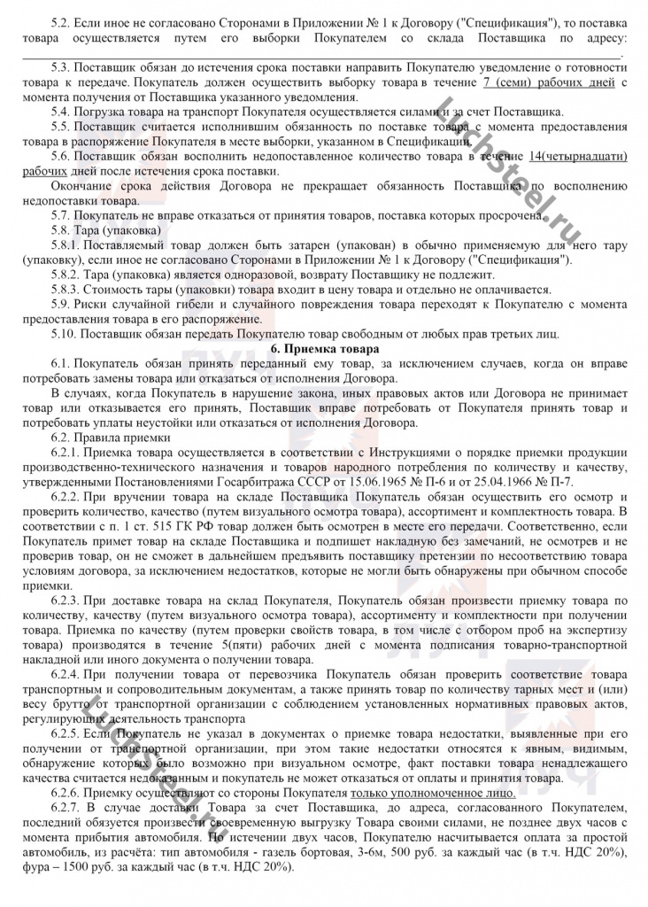 Договор поставки гособоронзаказ ГОЗ 3.jpg Договор поставки гособоронзаказ ГОЗ 3.jpg