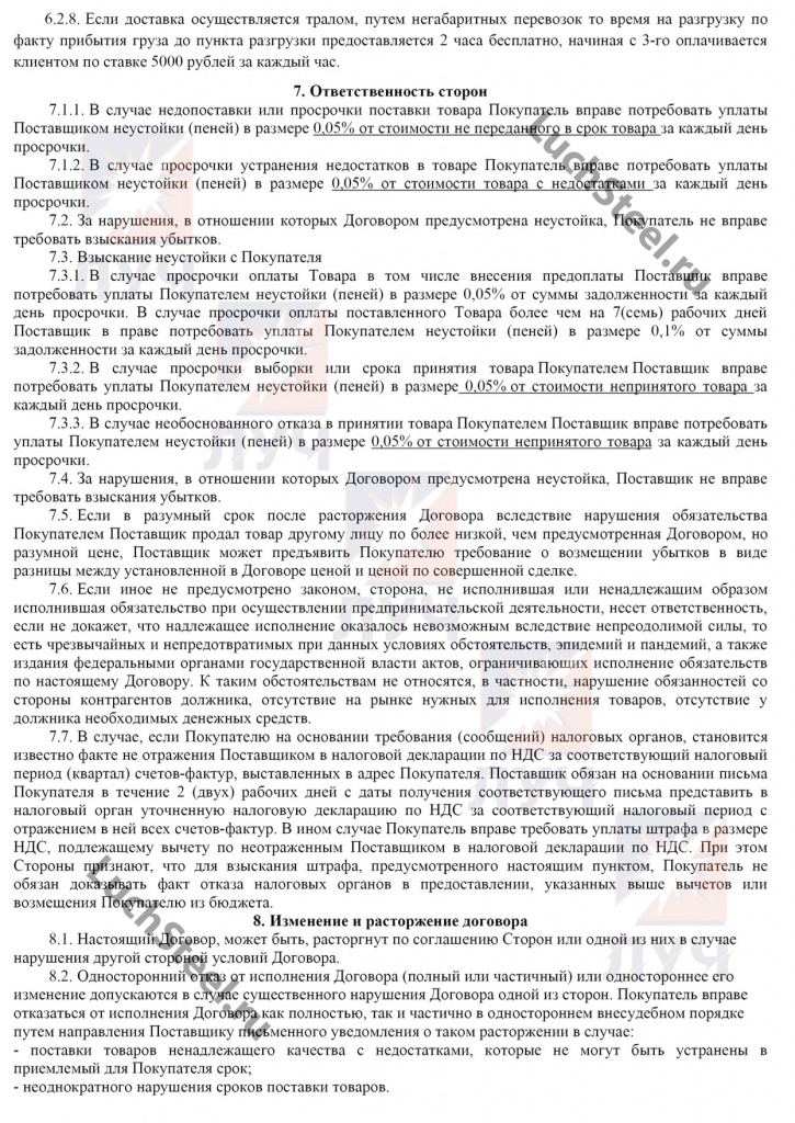 Договор поставки гособоронзаказ ГОЗ 4.jpg Договор поставки гособоронзаказ ГОЗ 4.jpg