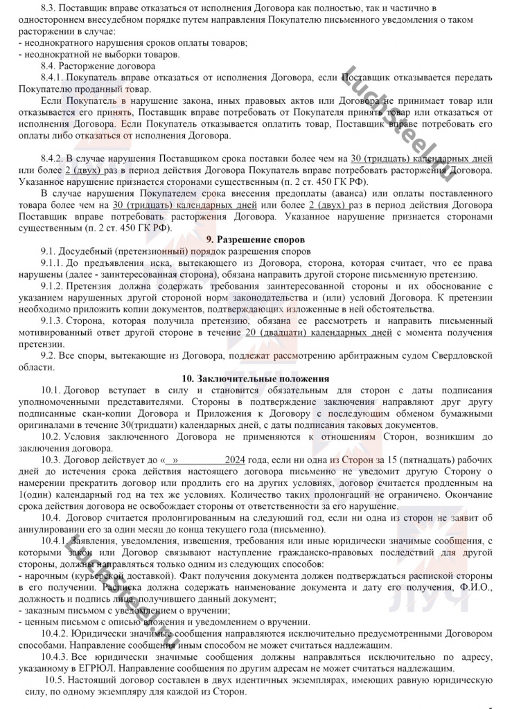Договор поставки гособоронзаказ ГОЗ 5.jpg Договор поставки гособоронзаказ ГОЗ 5.jpg