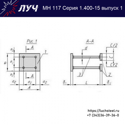 Закладные изделия МН 117-5 серия 1.400-15 выпуск 1 в Новом Уренгое купить оптом и в розницу недорого