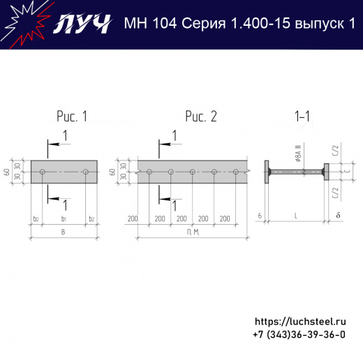 Закладные изделия МН 104-6 серия 1.400-15 выпуск 1 в Новом Уренгое купить оптом и в розницу недорого
