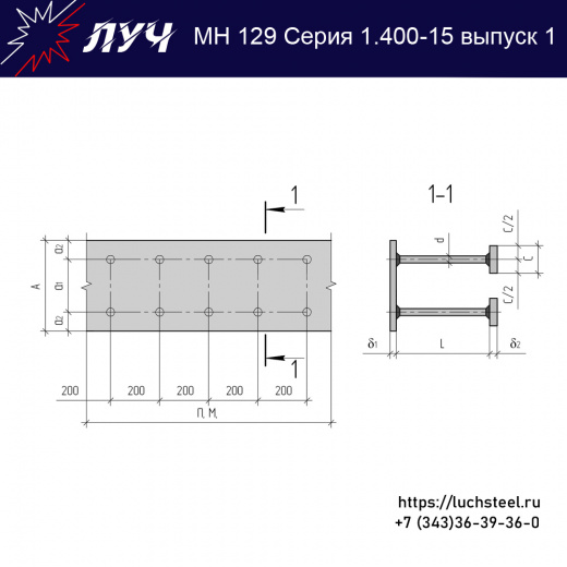 Закладные изделия МН 129-3 серия 1.400-15 выпуск 1 в Новом Уренгое купить оптом и в розницу недорого