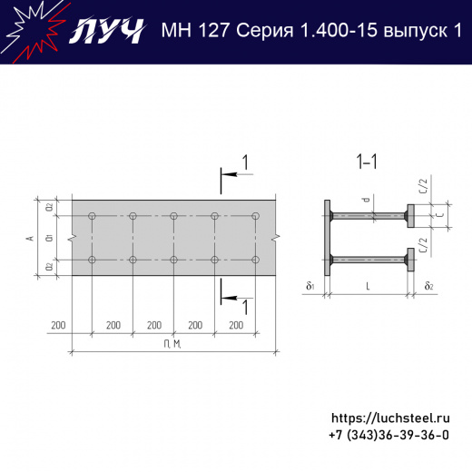 Закладные изделия МН 127-4 серия 1.400-15 выпуск 1 в Новом Уренгое купить оптом и в розницу недорого