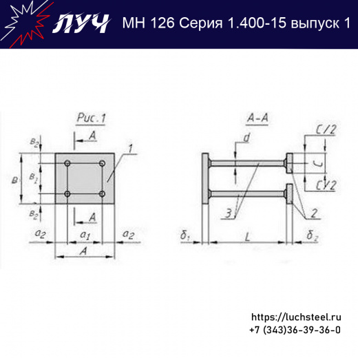 Закладные изделия МН 126-3 серия 1.400-15 выпуск 1 в Новом Уренгое купить оптом и в розницу недорого
